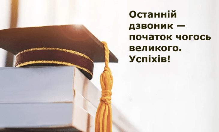 последний звонок картинки