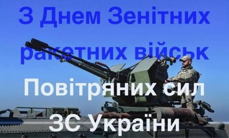 Картинки з Днем зенітних ракетних військ