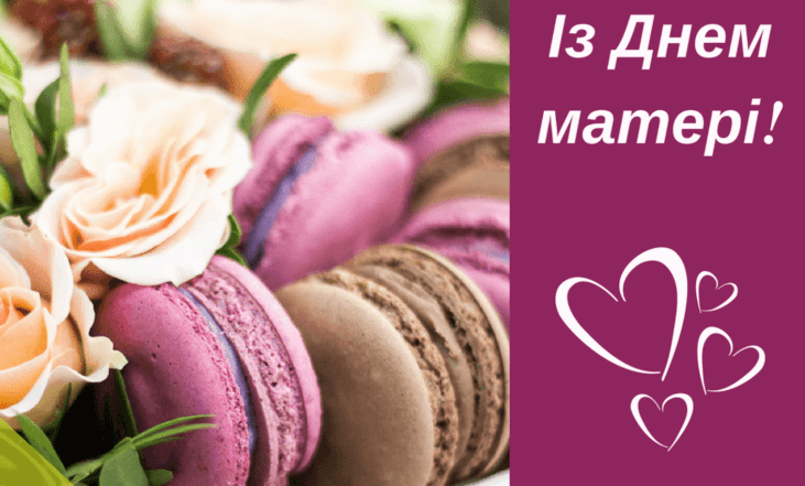 день матері 2026