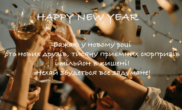 новогодние пожелания в прозе