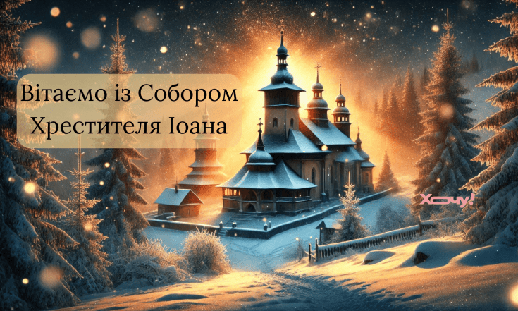 Картинки с Собором Иоанна Предтечи