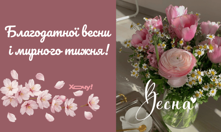 Первый день весны 2026, картинки