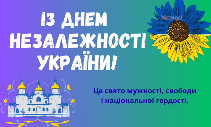 День Независимости Украины — проза и картинки