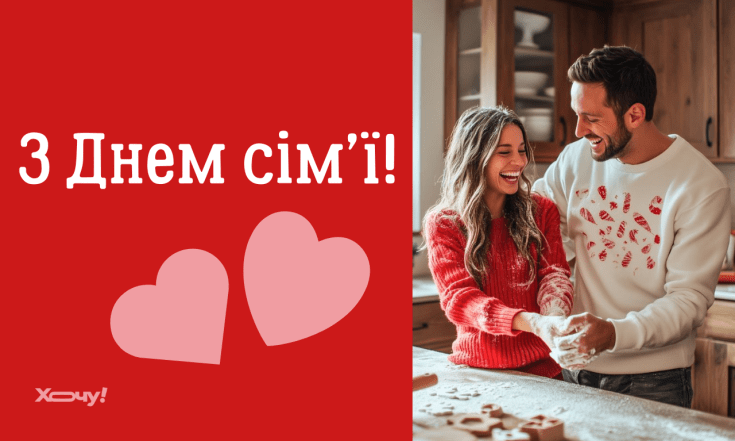 Душевные поздравления с Днем семьи 1 января