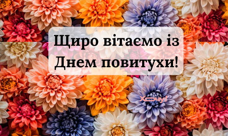 Побажання з нагоди Дня повитух українською