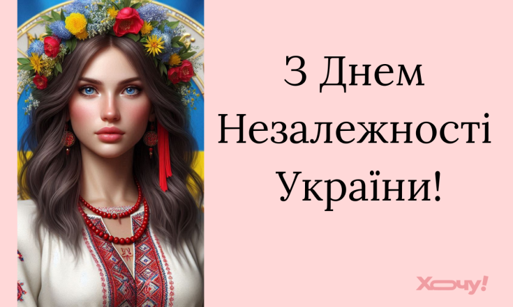 Патриотические поздравления с Днем Независимости Украины — проза, открытки