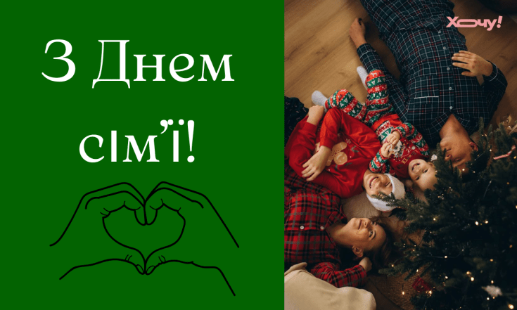 Подборка поздравлений с Днем семьи, проза и открытки