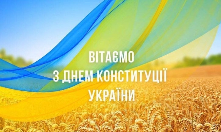 День Конституції України: святкові картинки та душевні привітання у прозі - фото №1