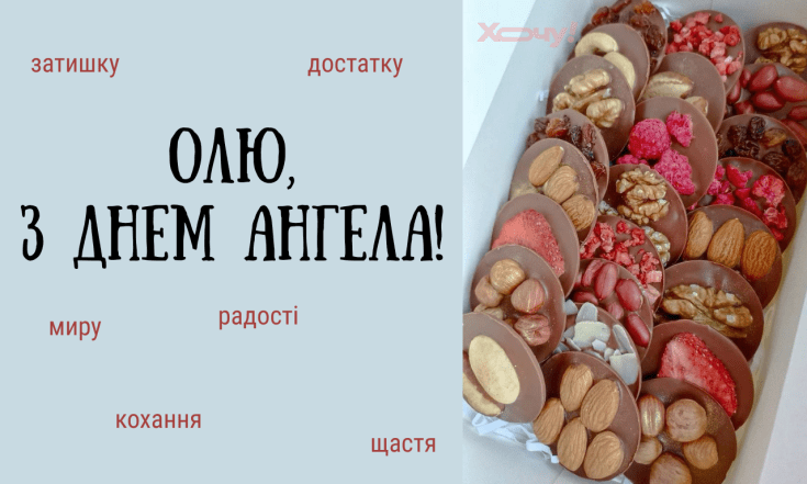 День ангела Ольги, листівки та картинки