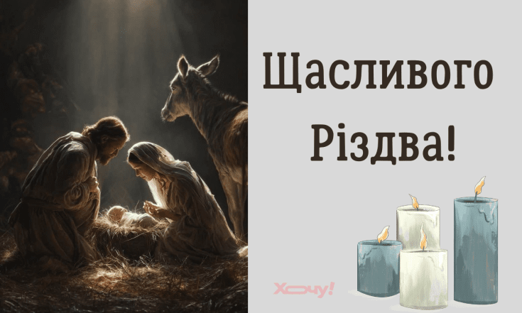 Душевні вітання з Різдвом, вірші, картинки та листівки