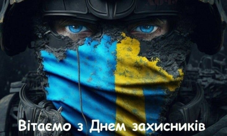 Поздравление с Днем защитника Украины — лучшие стихи и открытки на украинском для воинов ВСУ
