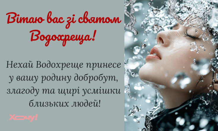 Поздравления с Крещением 2026, открытки