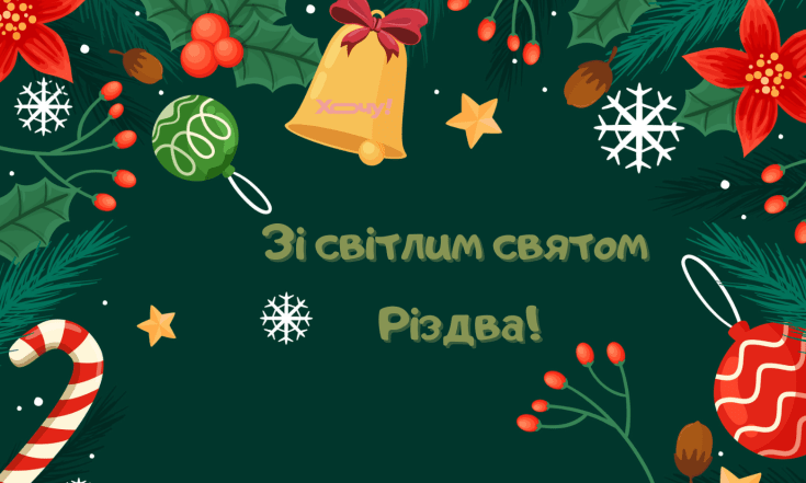 Картинки и открытки с Рождеством Христовым