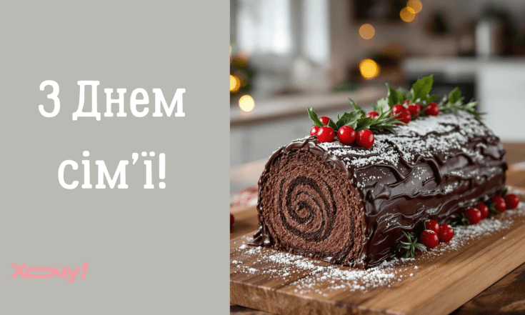 Поздравления со Всемирным днем семьи 2026