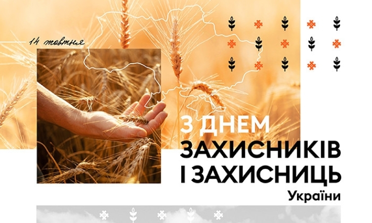 День защитников и защитниц Украины 2023. Искренние поздравления в стихах + картинки - фото №2