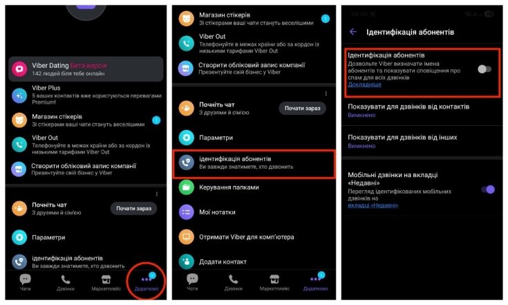Идентификация номеров в вайбере