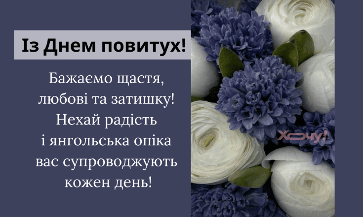 Гарні вітання з Днем повитух 2025