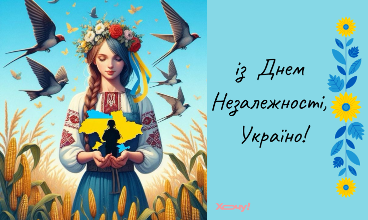 Душевные поздравления с Днем Независимости 2025