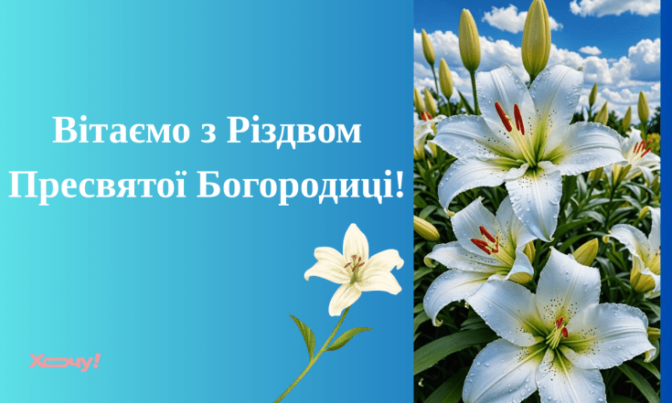 Видео поздравления, стихи и открытки с Рождеством Пресвятой Богородицы