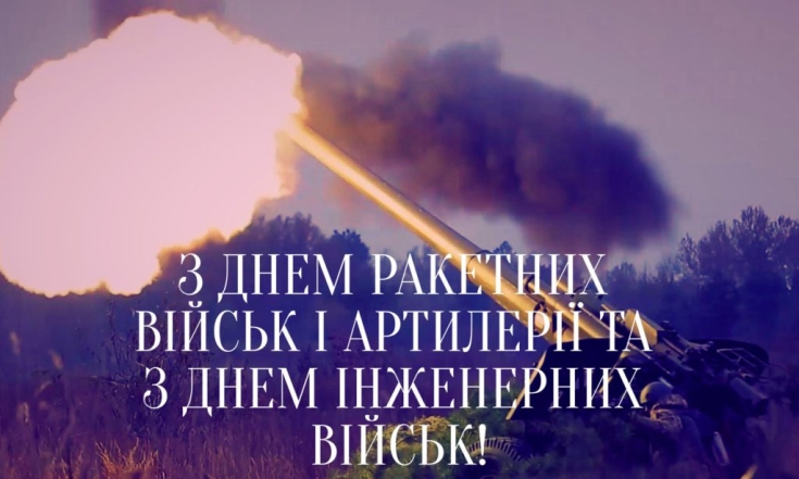 Искренние прозаические пожелания с Днем ракетных войск и артиллерии Украины 2024