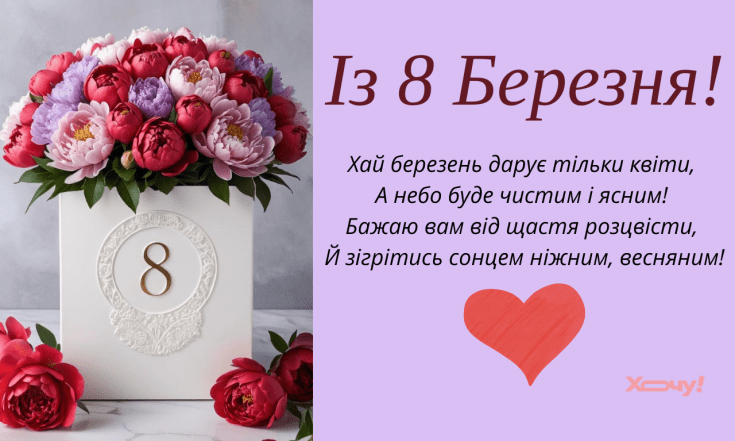 С 8 Марта, поздравления