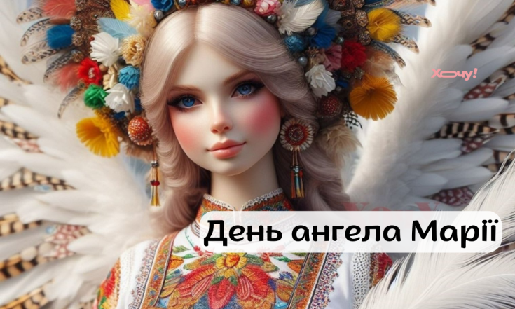 Гарні вітання з Днем ангела Марії