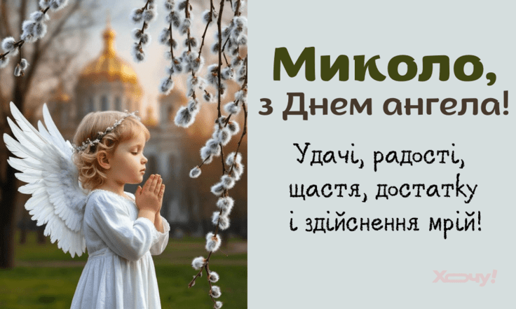 Именины Николая 6 или 19 декабря — картинки, открытки к празднику