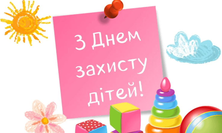 день защиты детей 2026