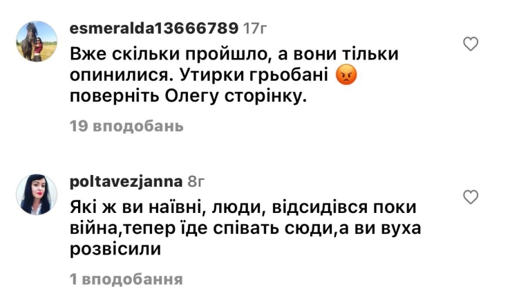 "Это кидалово": страница Олега Винника в Instagram неожиданно "ожила" - фото №2