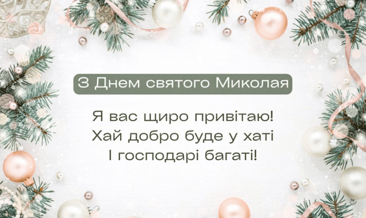 день святого николая видео