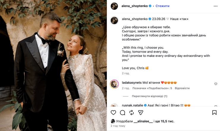 Олена Шоптенко показала третього чоловіка, фото