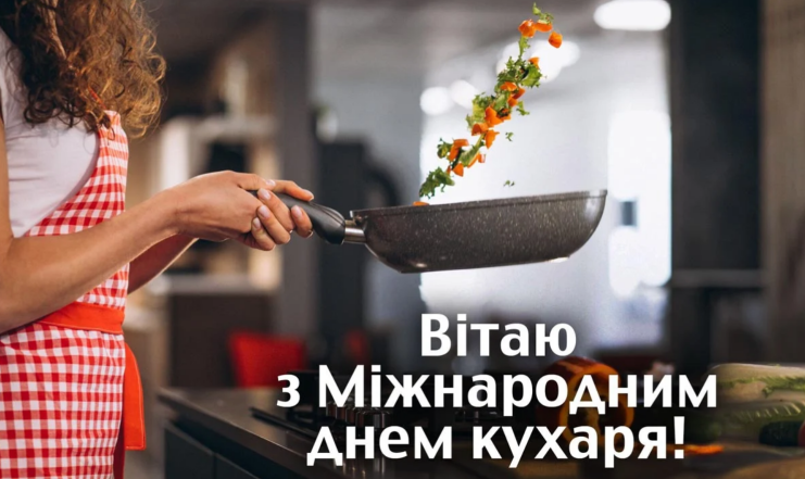 Привітання кухарям і кулінарам в картинках