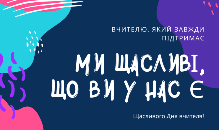 Картинки с Днем учителя