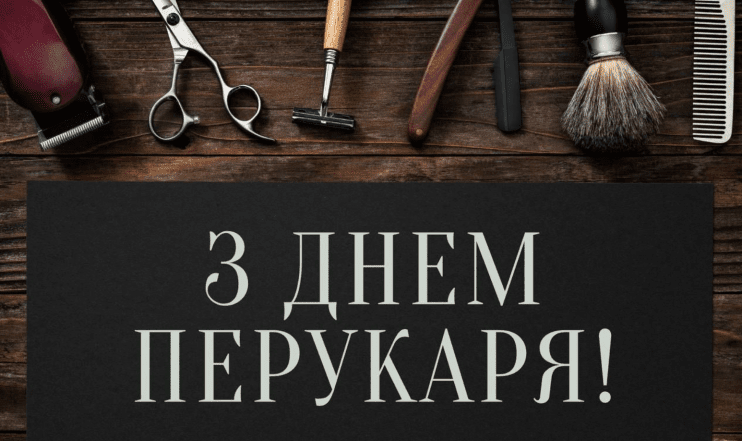 с днем парикмахера открытки с днем парикмахера картинки