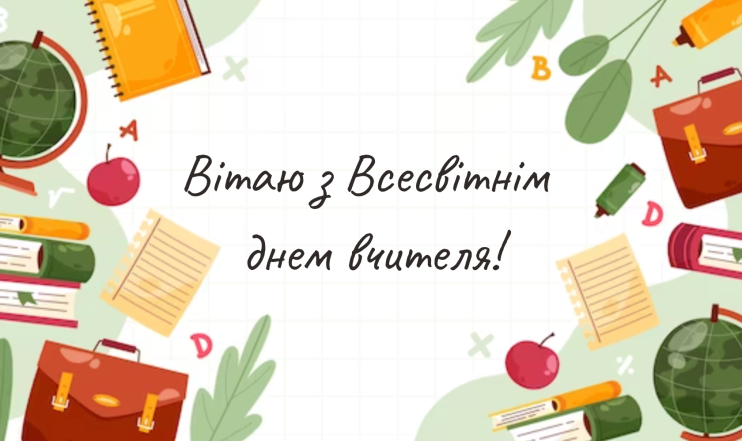 Всемирный день учителя: душевные поздравления своими словами и красивые открытки - фото №2