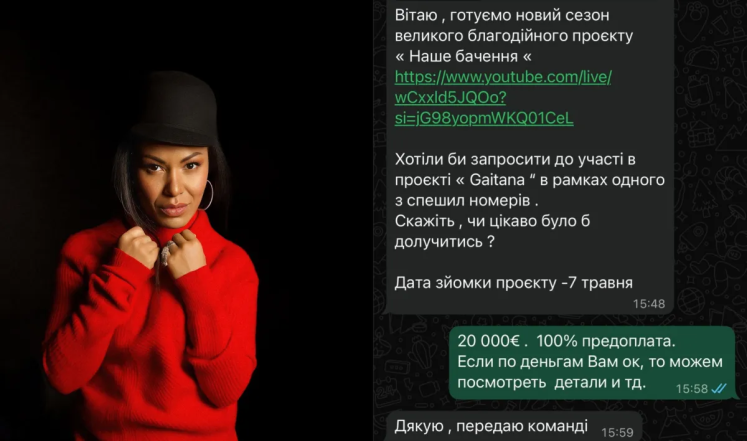 Гайтана ответила на скандал из-за 20 тысяч евро
