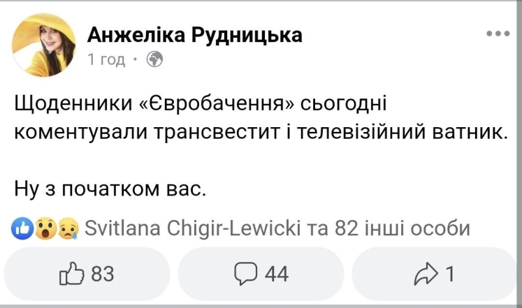 Скандал на Евровидении 2023: Анжелика Рудницкая назвала блогерку Монро "трансвеститом" - фото №1