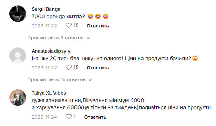 Сколько нужно зарабатывать в Украине, чтобы комфортно жить.