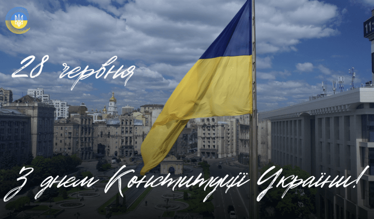 Подборка пожеланий с Днем Конституции Украины