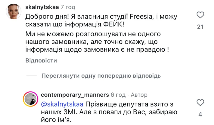 Ольга Фреймут прокомментировала букет за 536 тысяч