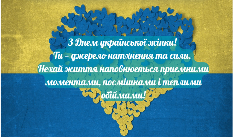 Поздравление с Днем украинской женщины