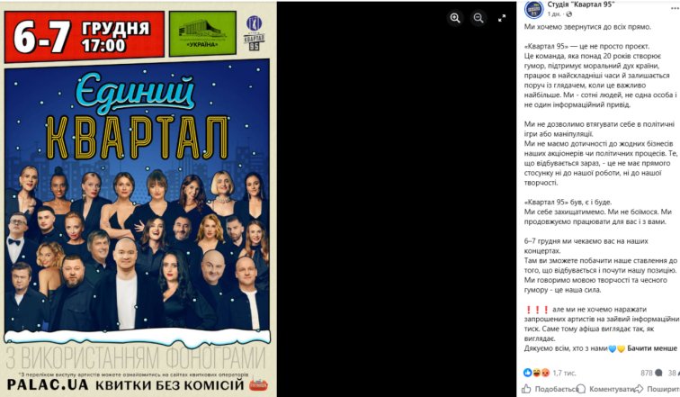 Скандал із Міндічем спричинив бойкот концерту Кварталу 95