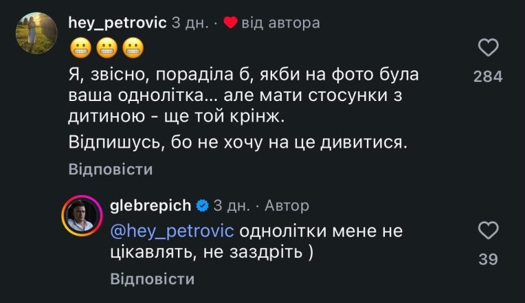 Глеб Репич, фото