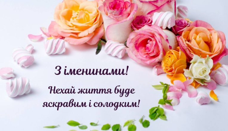 з іменинами бориса