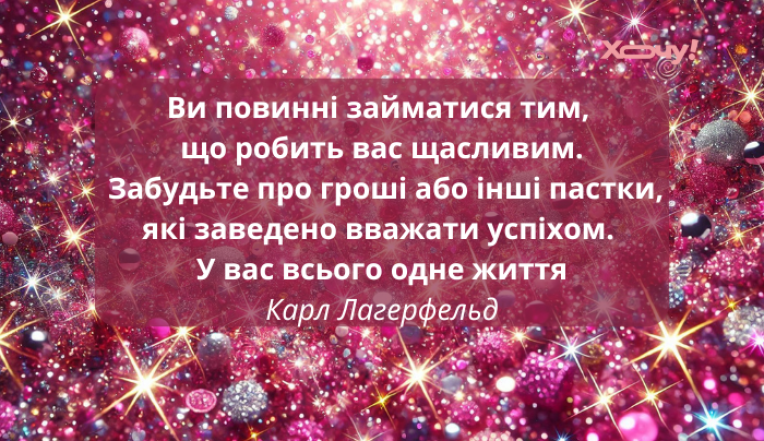 День мотивации и вдохновения: цитаты на украинском