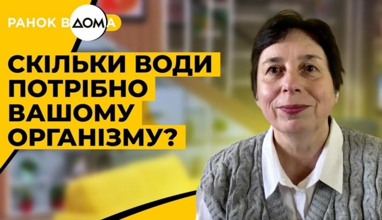 Нутриціологиня Наталія Гончарик - скільки води потрібно пити щодня