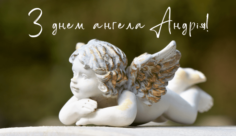 Поздравления с днем ангела Андрея 2025 - красивые картинки, открытки с именинами
