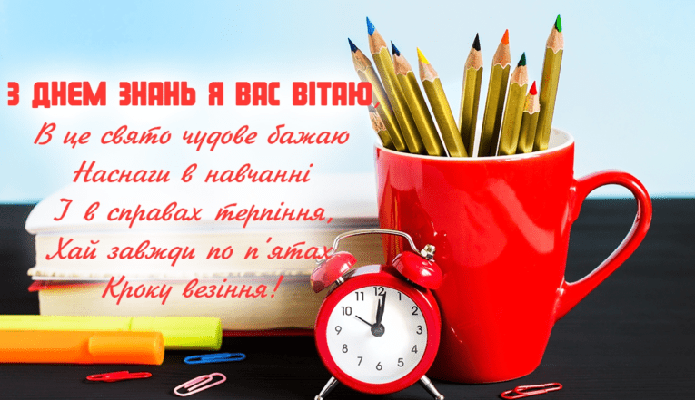 с днем знаний поздравления с днем знаний