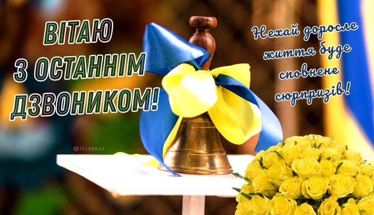 открытки на последний звонок