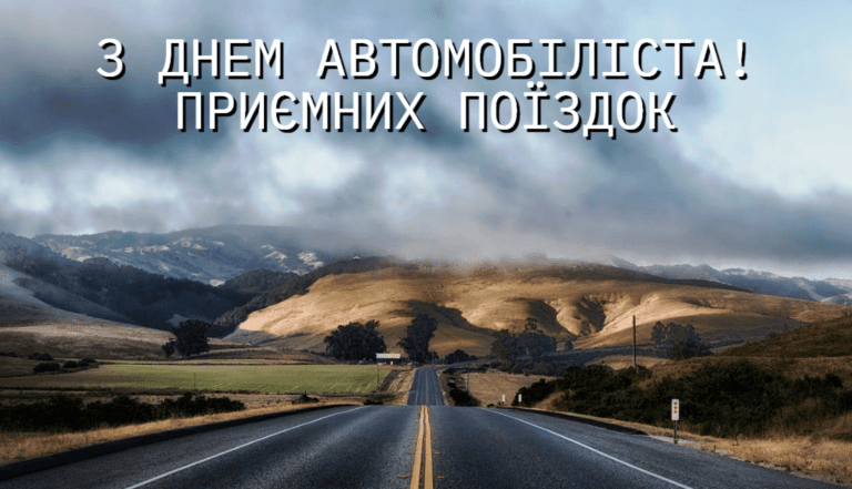 Картинки с Днем автомобилиста